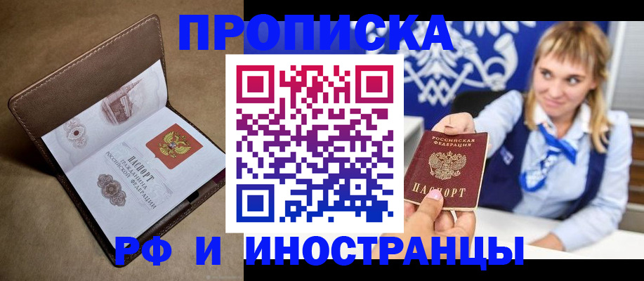 прописка в Буинске